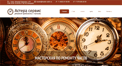Desktop Screenshot of master-watch.ru